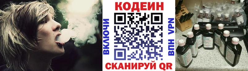 Кодеин напиток Lean (лин)  Воскресенск 
